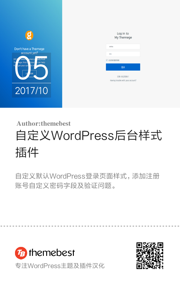 自定义WordPress后台样式插件